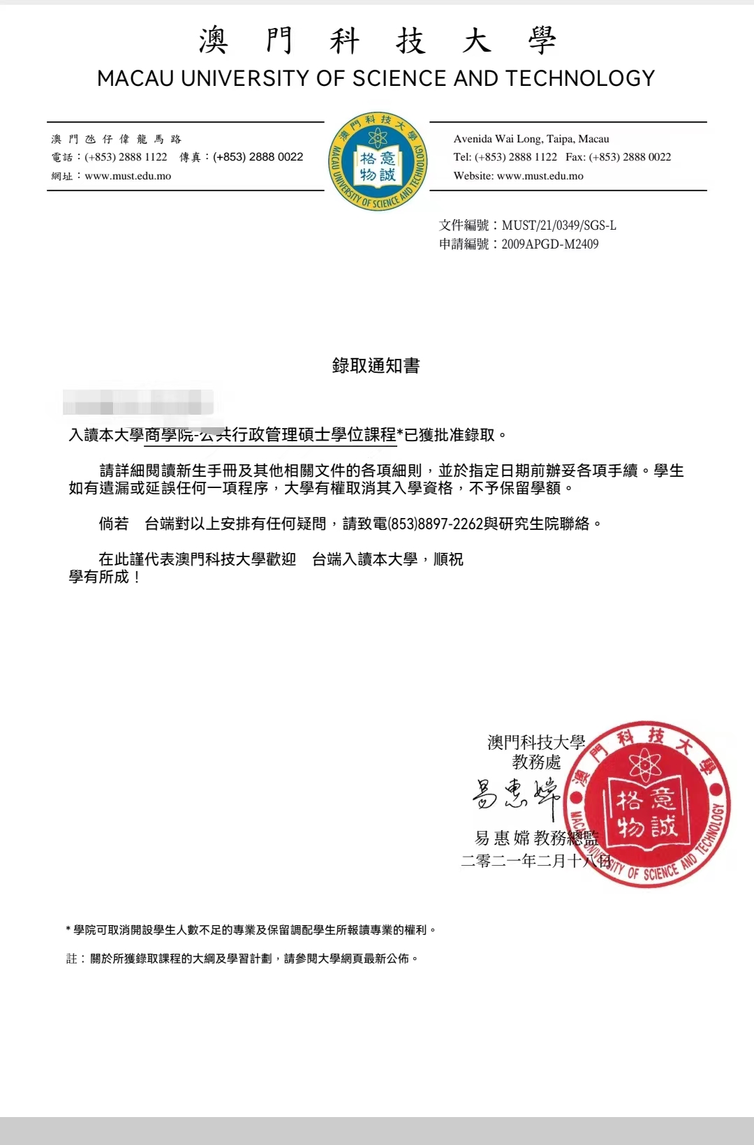 广东海洋大学申请澳门升读成功案例